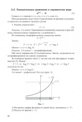 Показательные и логарифмические функции и выражения с постоянными и переменными основаниями. Теория и подробный разбор задач. 10-11 классы - Фото 17