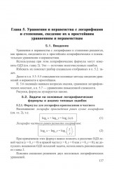 Показательные и логарифмические функции и выражения с постоянными и переменными основаниями. Теория и подробный разбор задач. 10-11 классы - Фото 19