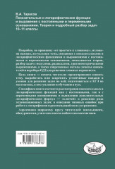 Показательные и логарифмические функции и выражения с постоянными и переменными основаниями. Теория и подробный разбор задач. 10-11 классы - Фото 20