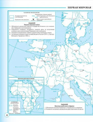 Всеобщая история. Новейшая история. 1914 — начало XXI в. 10-11 классы. Контурные карты - Фото 3