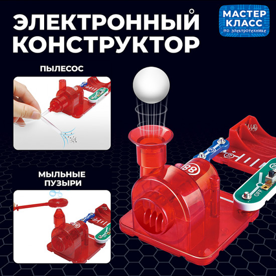 Конструктор электронный «Воздушный фонтан 3в1»