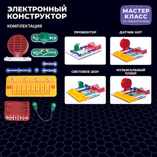Конструктор электронный «Синтезатор 5в1»