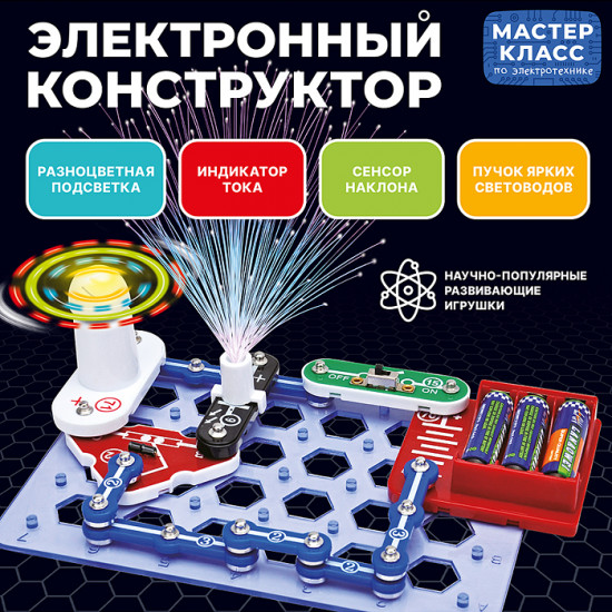 Конструктор электронный «Удивительные светодиоды 8в1»