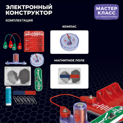 Конструктор электронный - Фото 1