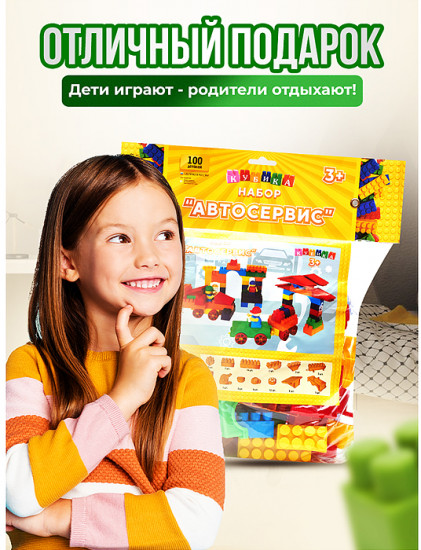 Игрушка-конструктор «Автосервис»