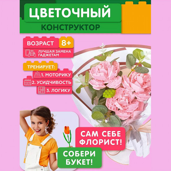 Конструктор «Букет роз»