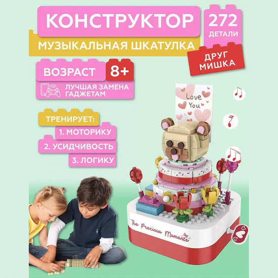 Конструктор «Люблю тебя»