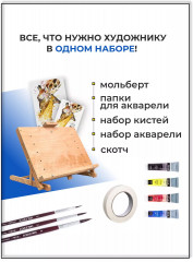 Набор стартовый для рисования акварелью - Фото 2