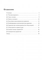 Математика. ЕГЭ. Профильный уровень. Тренажёр по тригонометрии - Фото 1