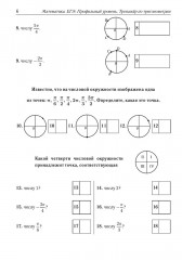 Математика. ЕГЭ. Профильный уровень. Тренажёр по тригонометрии - Фото 2