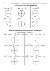Математика. ЕГЭ. Профильный уровень. Тренажёр по тригонометрии - Фото 3
