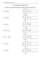 Математика. ЕГЭ. Профильный уровень. Тренажёр по тригонометрии - Фото 5