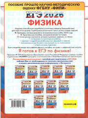 ЕГЭ -2026. Физика. Типовые варианты экзаменационных заданий. 12 вариантов - Фото 4