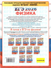 ЕГЭ-2026. Физика. Типовые варианты экзаменационных заданий. 30 вариантов - Фото 4