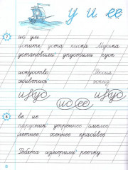 Чистописание. 1 класс. Рабочая тетрадь №1 - Фото 1