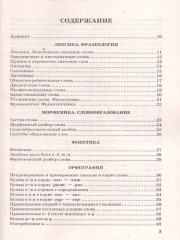Русский язык. 5-9 классы. В схемах и таблицах - Фото 1