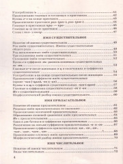 Русский язык. 5-9 классы. В схемах и таблицах - Фото 2