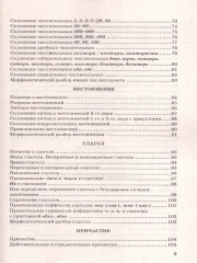 Русский язык. 5-9 классы. В схемах и таблицах - Фото 3
