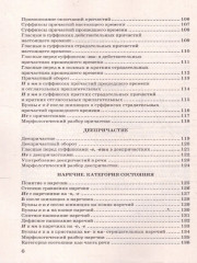 Русский язык. 5-9 классы. В схемах и таблицах - Фото 4