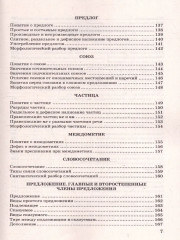 Русский язык. 5-9 классы. В схемах и таблицах - Фото 5
