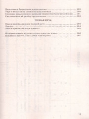 Русский язык. 5-9 классы. В схемах и таблицах - Фото 7