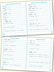 Тренажёр по исправлению почерка. 2 класс - Фото 4