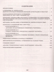 Допуск к ЕГЭ 2026. Итоговое сочинение по литературе - Фото 2