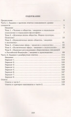 Обществознание. Решение заданий повышенного и высокого уровня сложности - Фото 1