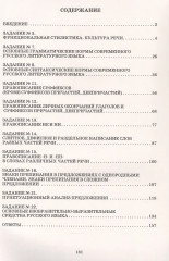 Русский язык. Решение заданий повышенного и высокого уровня сложности - Фото 1