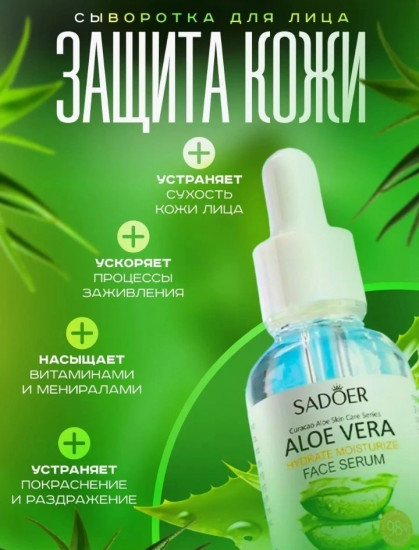 Сыворотка для лица с алоэ «Aloe Vera Face Serum»