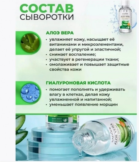 Сыворотка для лица с алоэ «Aloe Vera Face Serum»
