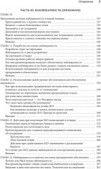 Обеспечение наблюдаемости ПО. Как достичь безупречной работы системы - Фото 4