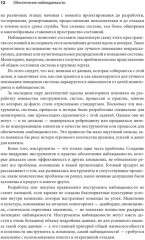 Обеспечение наблюдаемости ПО. Как достичь безупречной работы системы - Фото 9