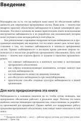 Обеспечение наблюдаемости ПО. Как достичь безупречной работы системы - Фото 11
