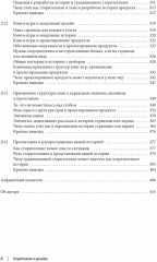 Сторителлинг в дизайне. Как создавать яркие истории - Фото 4