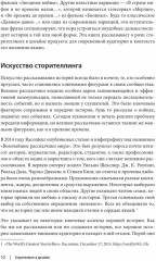 Сторителлинг в дизайне. Как создавать яркие истории - Фото 6