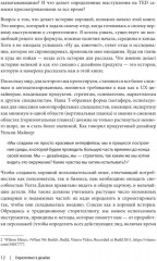 Сторителлинг в дизайне. Как создавать яркие истории - Фото 8