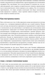 Сторителлинг в дизайне. Как создавать яркие истории - Фото 9