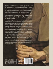 100 великих людей - Фото 2