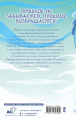 Девять хвостов бессмертного мастера. Том 6 - Фото 3