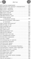 Девять хвостов бессмертного мастера. Том 6 - Фото 8