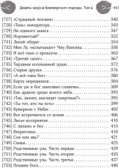 Девять хвостов бессмертного мастера. Том 6 - Фото 9