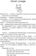 Девять хвостов бессмертного мастера. Том 6 - Фото 10