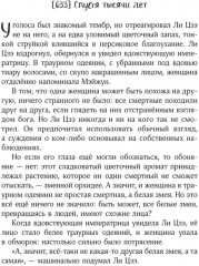 Девять хвостов бессмертного мастера. Том 6 - Фото 11