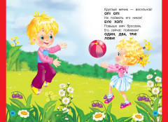 Стихи-болтушки для малышей - Фото 3