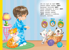 Стихи-болтушки для малышей - Фото 5