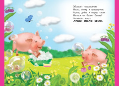 Стихи-болтушки для малышей - Фото 7