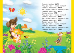 Стихи-болтушки для малышей - Фото 8