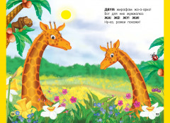 Стихи-болтушки для малышей - Фото 9