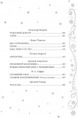 Новый год и Рождество. Русская классика - Фото 4